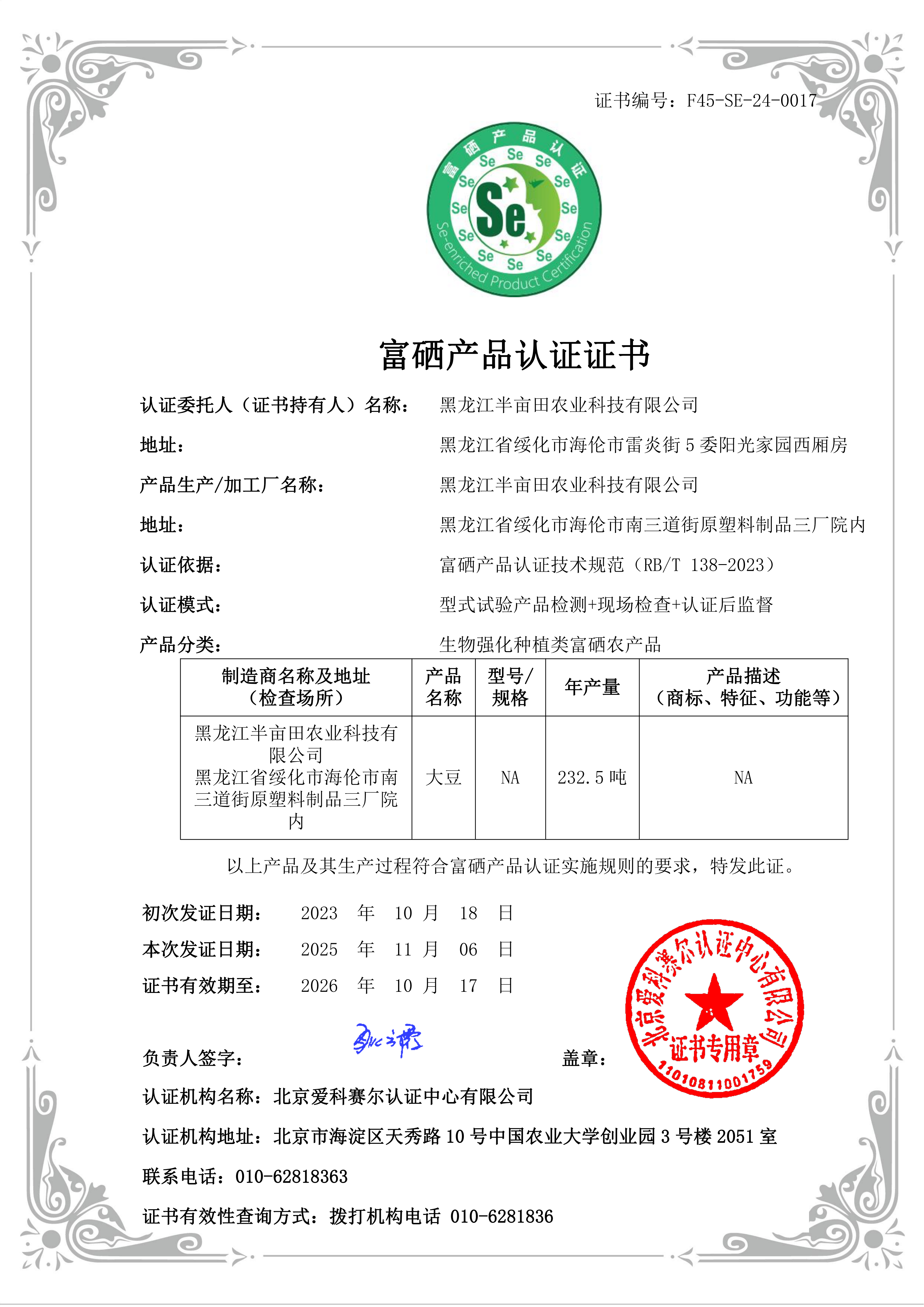 牡丹江大米